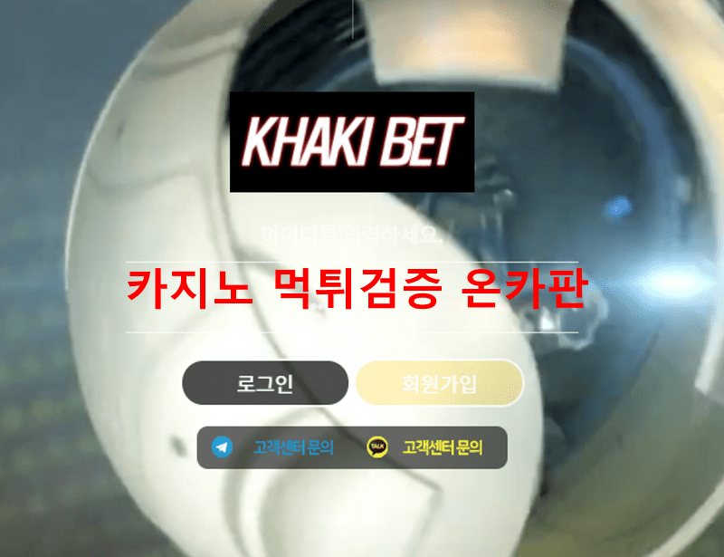 카키벳먹튀