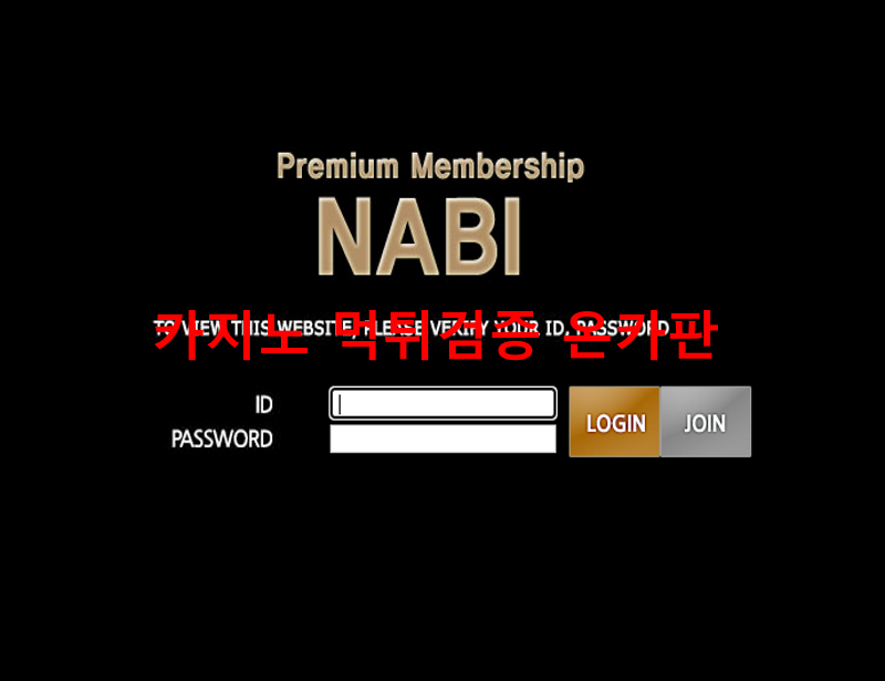 나비먹튀
