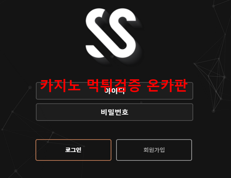 SS먹튀