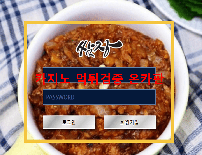 쌈장먹튀