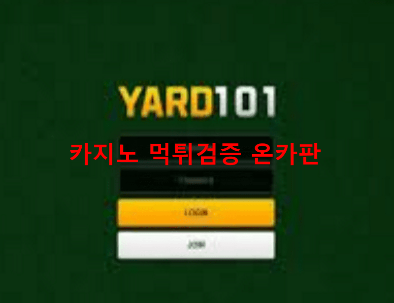 야드101먹튀