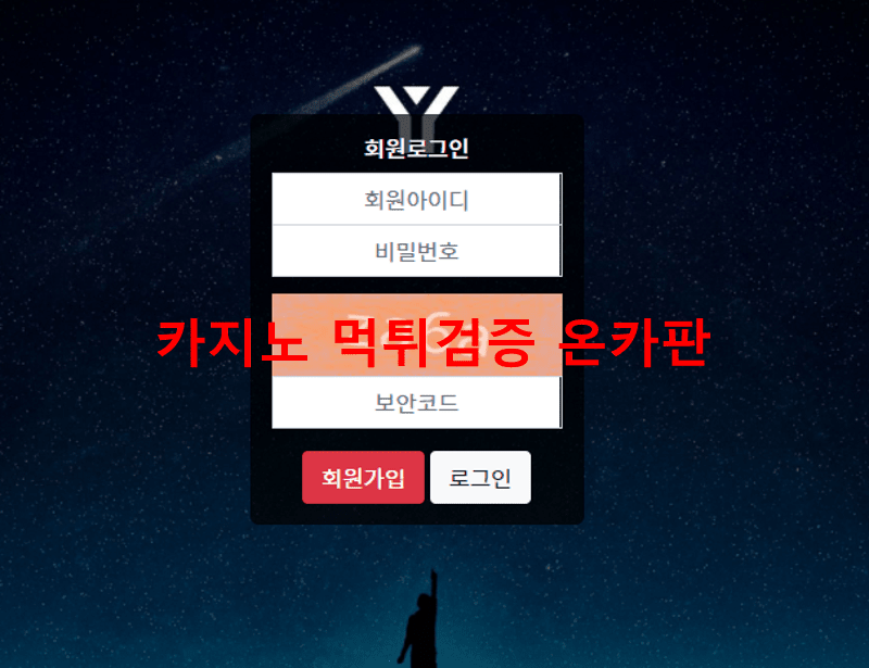 와이먹튀