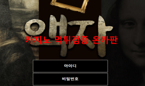 액자먹튀