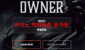 오너먹튀