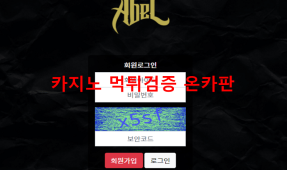 아벨먹튀