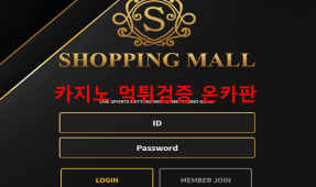 쇼핑몰먹튀