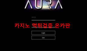 아우라먹튀