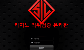 실벳먹튀