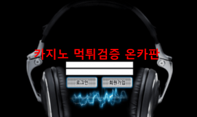 페이지먹튀