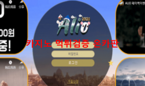 알리오먹튀