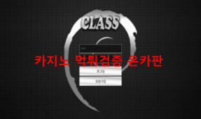 클래스먹튀