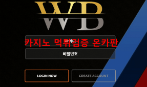 위벳먹튀