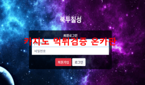 북두칠성먹튀