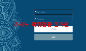 뮤즈먹튀
