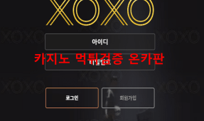 쏘쏘먹튀