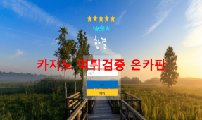 한결먹튀