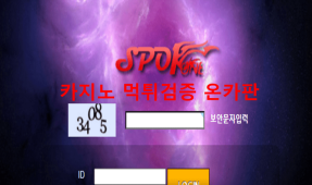 스포원먹튀