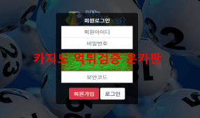 나눔볼벳먹튀