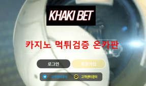 카키벳먹튀