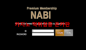 나비먹튀