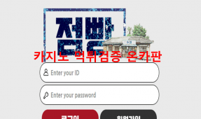 점빵먹튀
