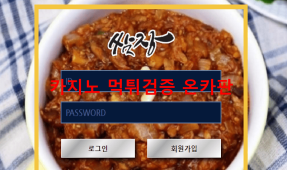 쌈장먹튀