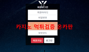 와이먹튀