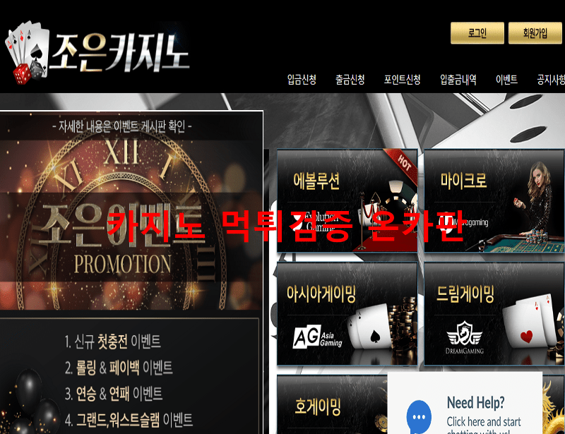 조은먹튀