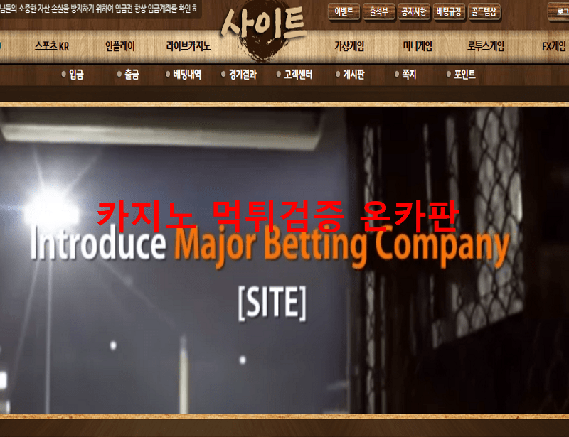 사이트먹튀