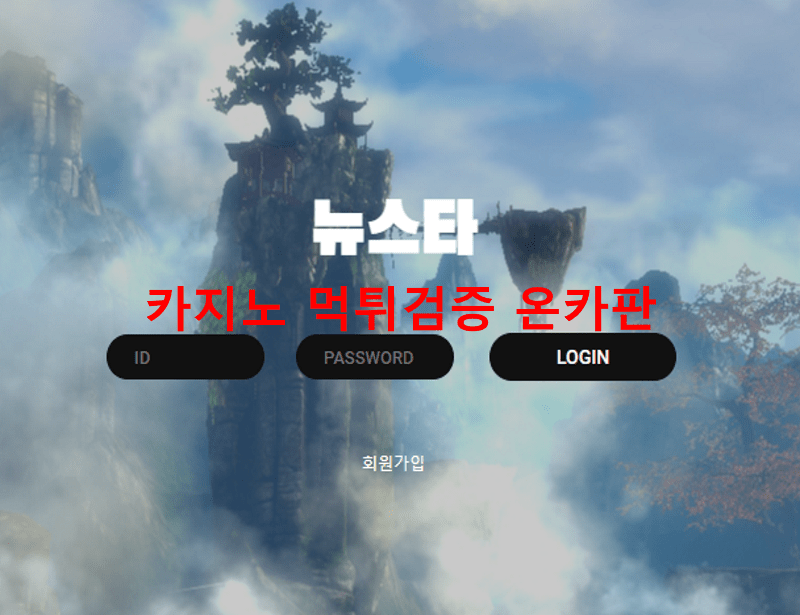 뉴스타먹튀