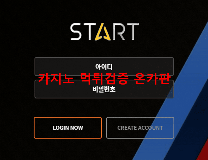 스타트먹튀