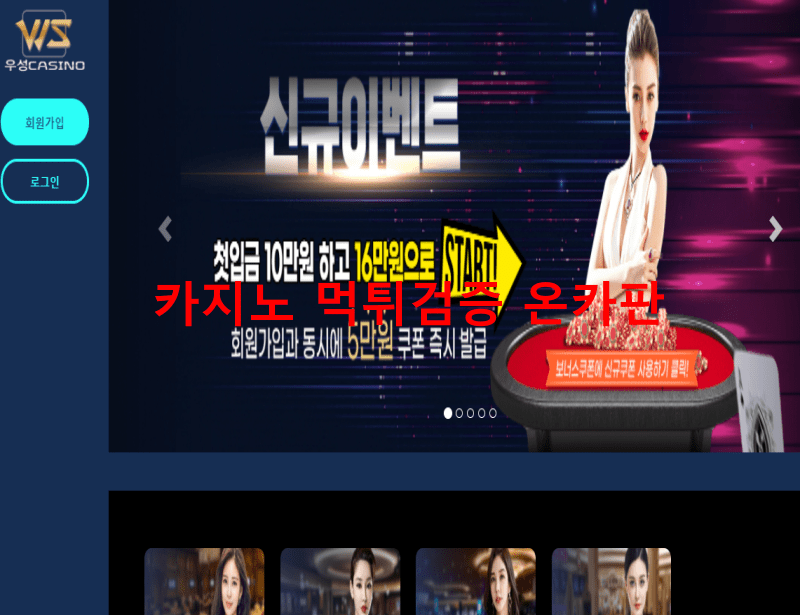 우성먹튀