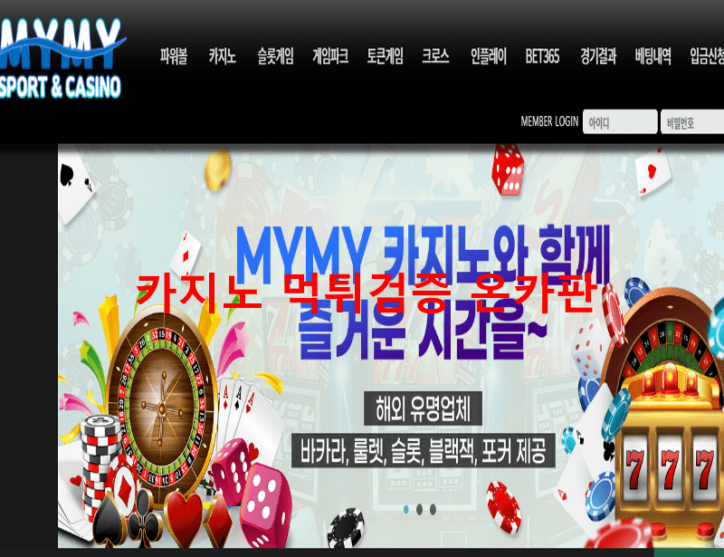마이마이먹튀