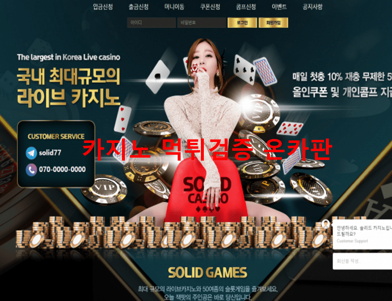솔리드먹튀
