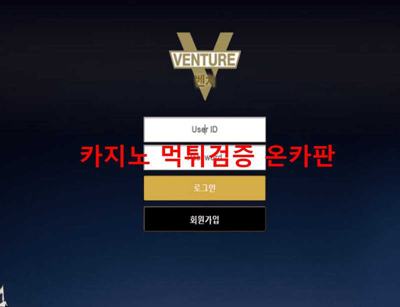 벤처먹튀