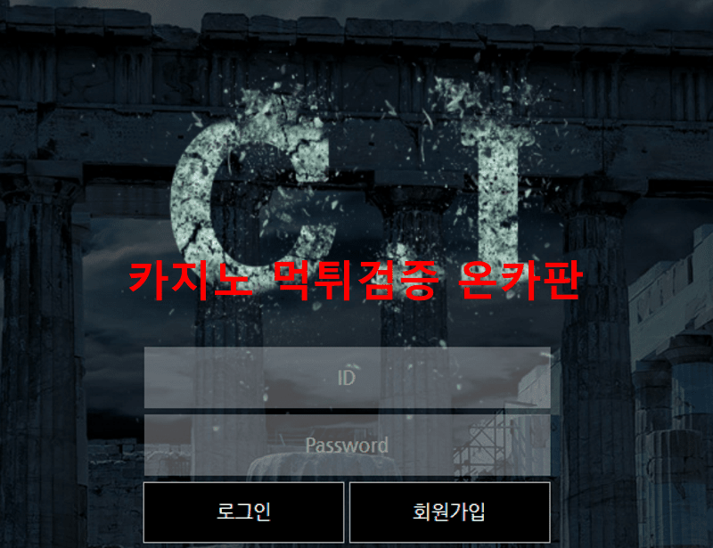 씨아이먹튀