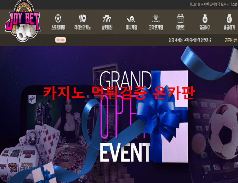 조이벳먹튀