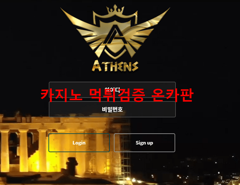 아테네먹튀