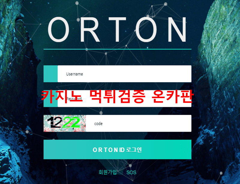 오톤먹튀