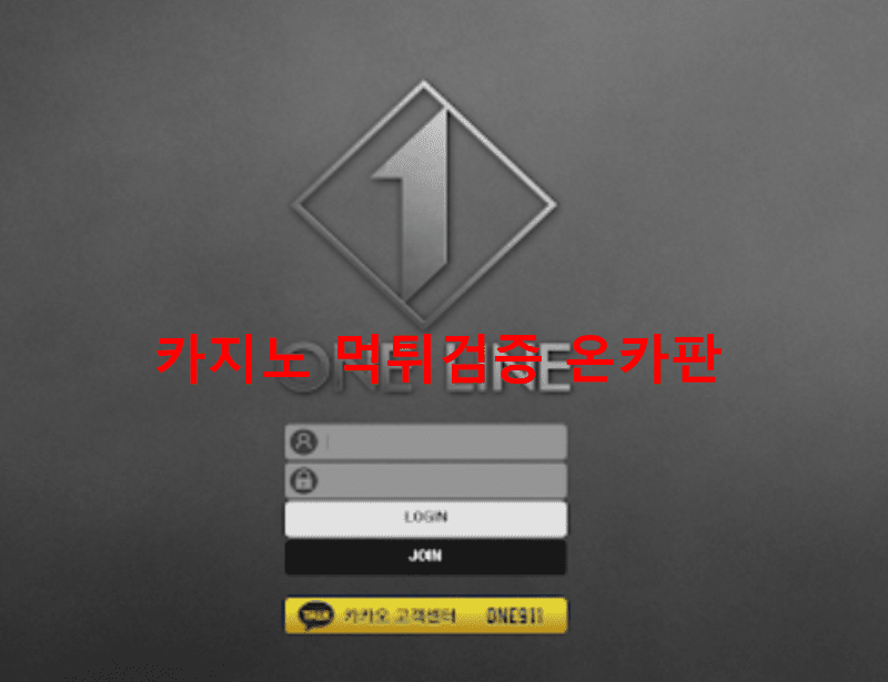 원라인먹튀