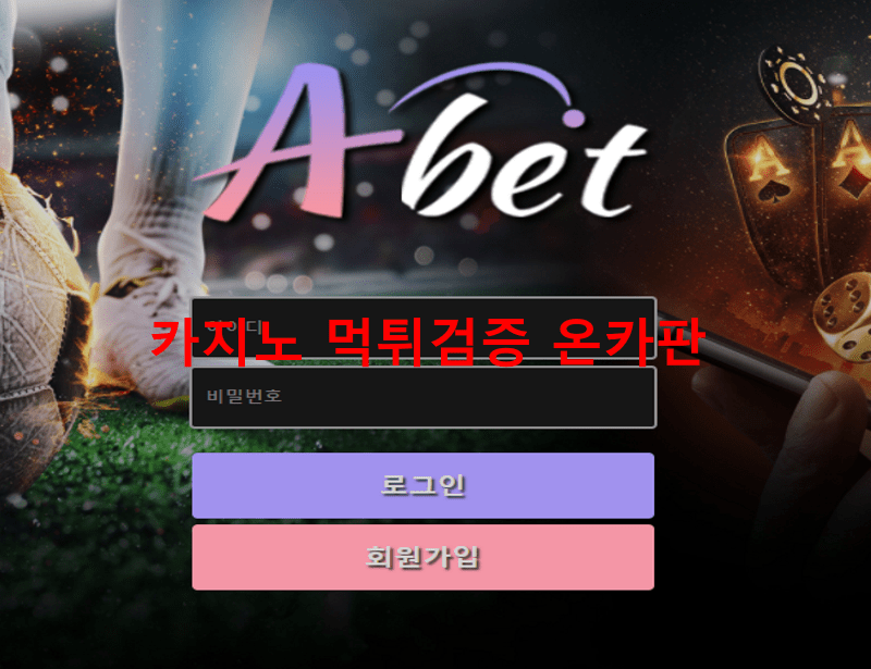 에이벳먹튀