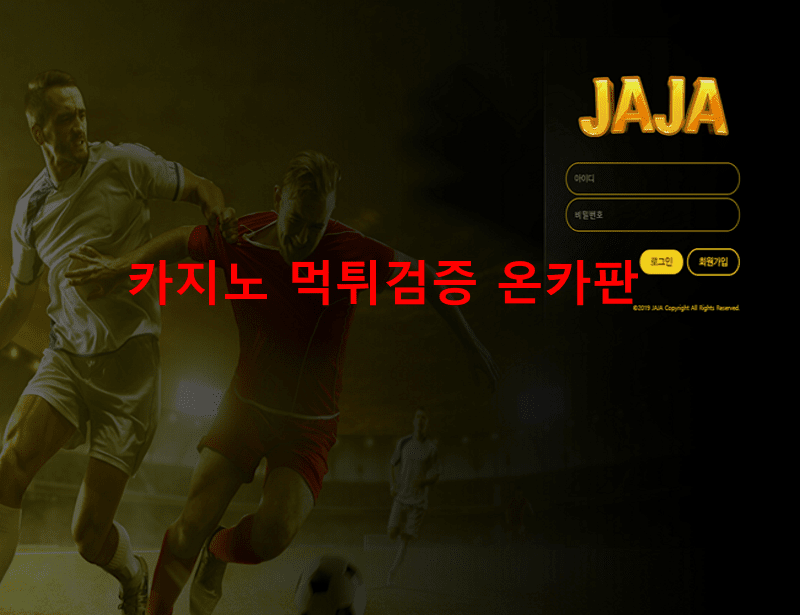 자자먹튀