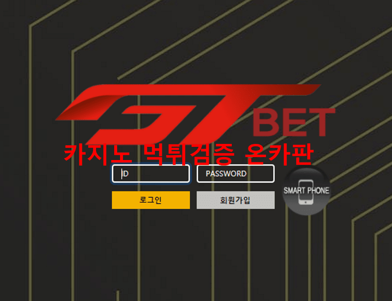 GT벳먹튀
