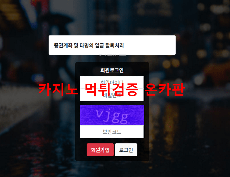 이태원먹튀