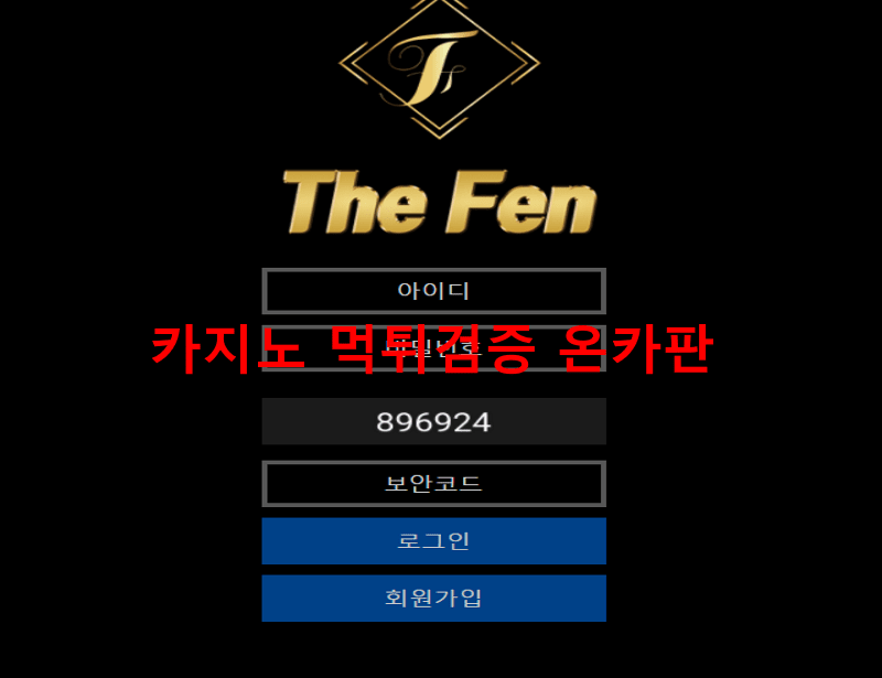 더팬먹튀