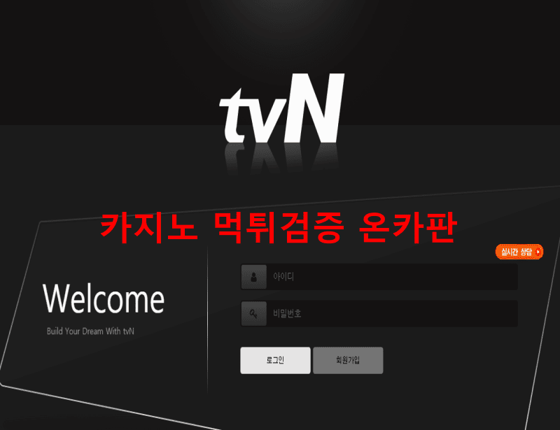 티비엔먹튀