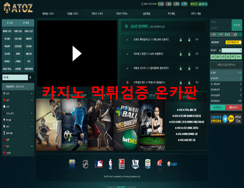 아토즈먹튀