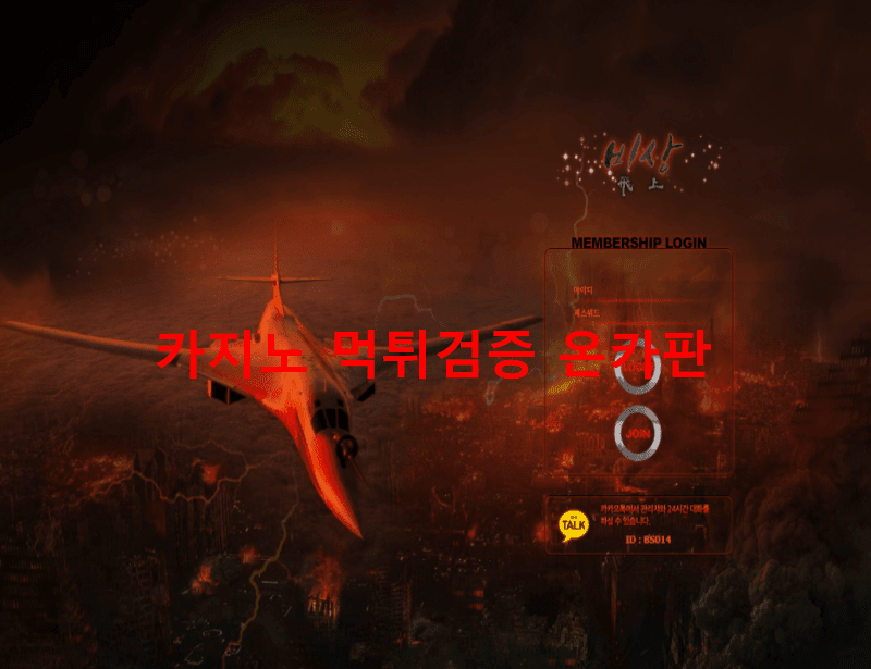 비상먹튀
