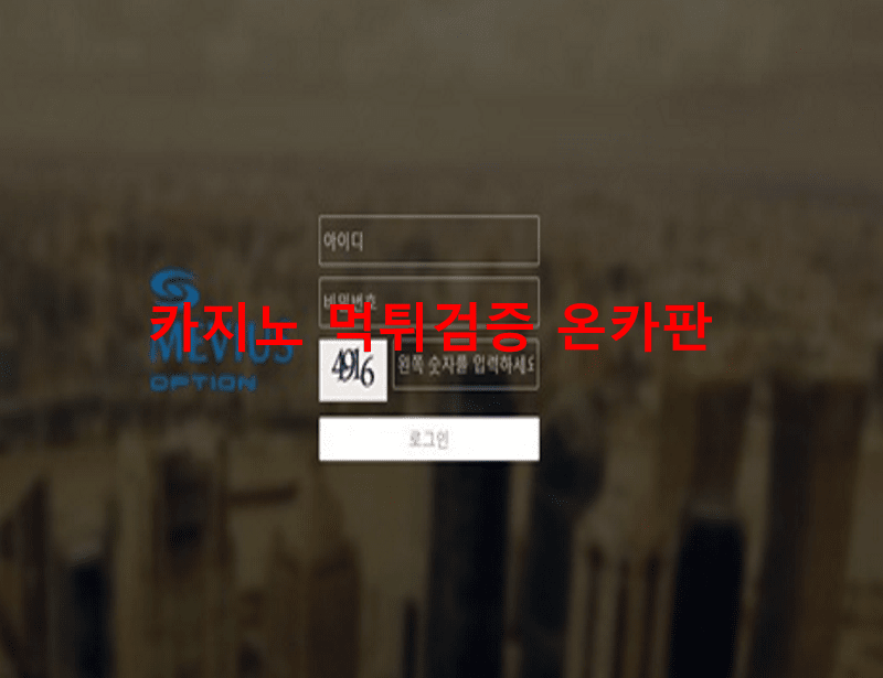 메비우스먹튀