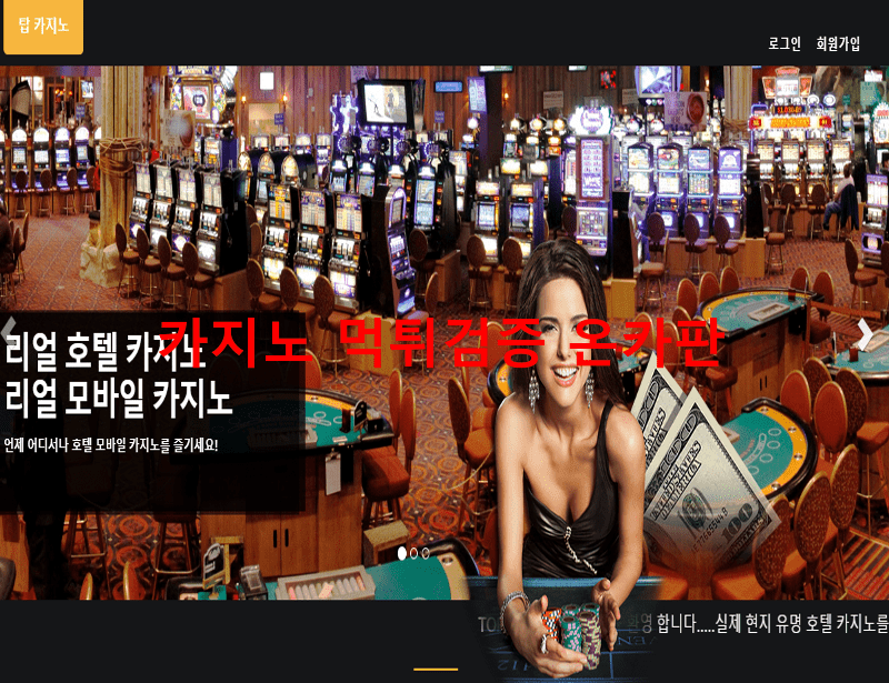 탑먹튀